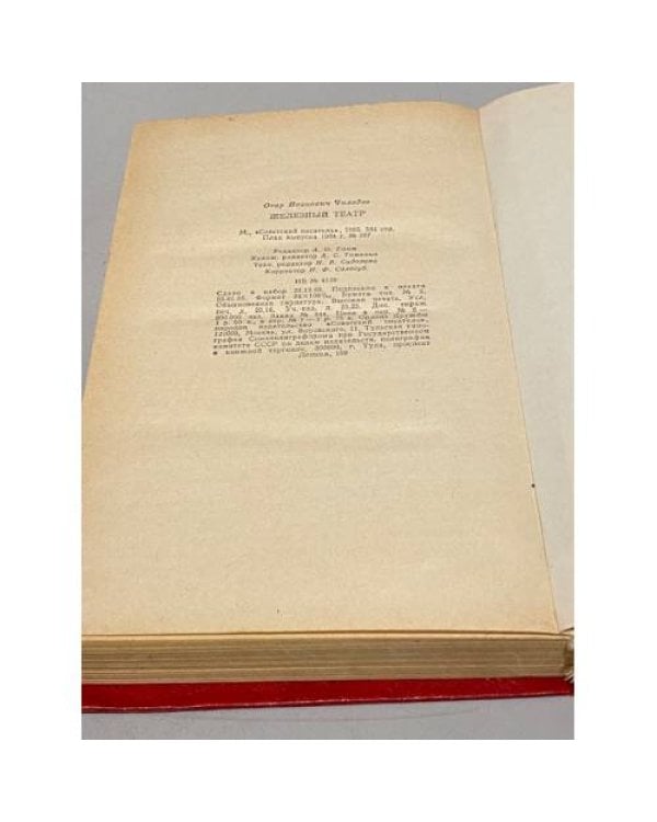 Дополнительное изображение книги «Железный театр»