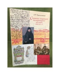 Сочинения староверов белокриницкого согласия (1846-62 гг.)