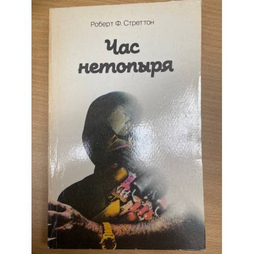 Час нетопыря