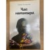 Час нетопыря