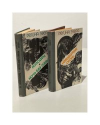 Невидимый огонь. Колодец. Ночь без луны (комплект из 2 книг) 