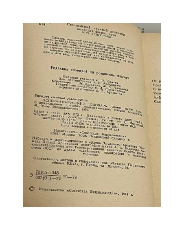 Эсперанто-Русский Словарь