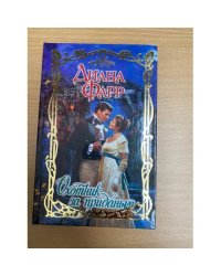 Охотник за приданым