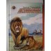 Обложка книги «Нгоньяма желтогривый (L)» — Эрнст Гленвилл, ISBN 5948510514