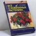 Обложка книги «Все о комнатных растениях» — Гесдёрфер М., ISBN 9785040077786