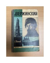Дзержинский 