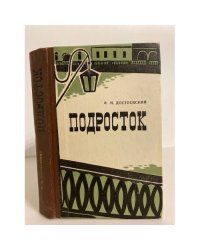 Подросток