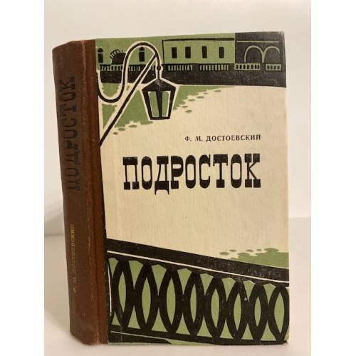 Подросток