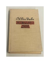 Конструкция мозга