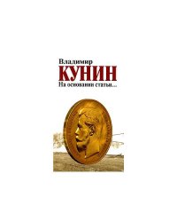 На основании статьи...