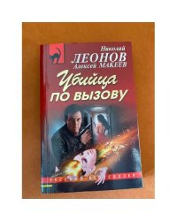 Убийца по вызову