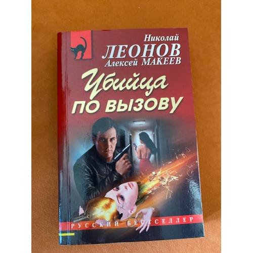 Убийца по вызову