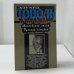 Дополнительное изображение книги «Московский полет. Русская семерка»
