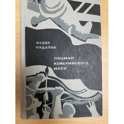 Лоцман кембрийского моря