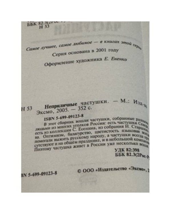 Неприличные частушки