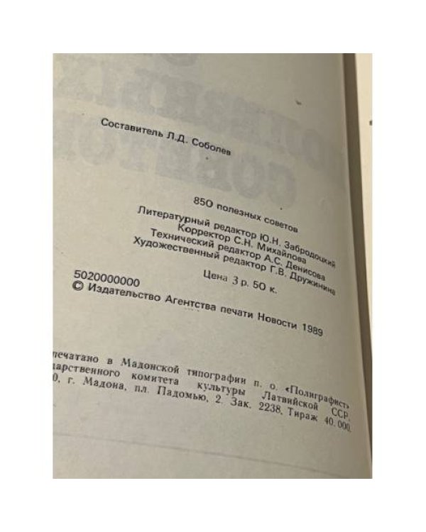 850 полезных советов