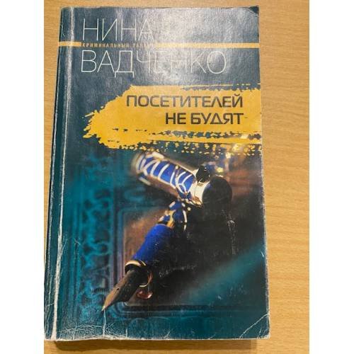 Посетителей не будят