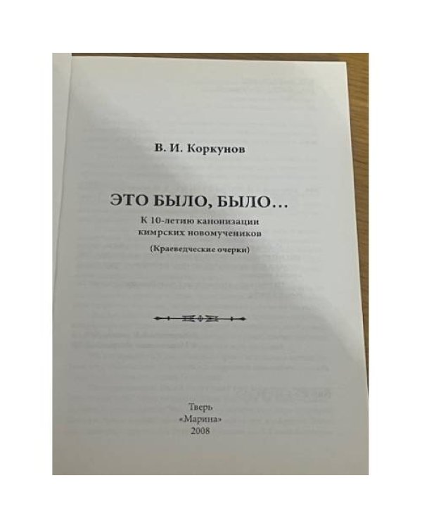 Это было, было...