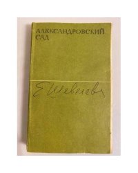 Александровский сад