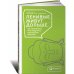 Ленивые живут дольше. Как правильно распределять жизненную энергию