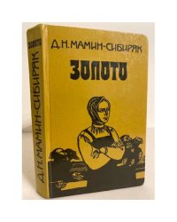 Золото