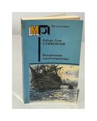 Потерпевшие кораблекрушение 