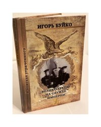 Великолукцы на службе империи