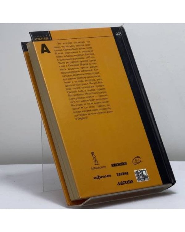Дополнительное изображение книги «К берегам Тигра»