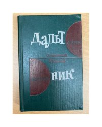 Дальтоник