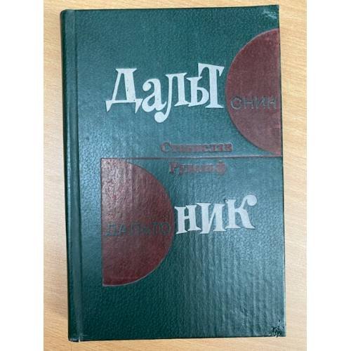 Дальтоник