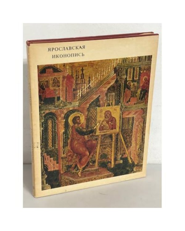 Новгородская Иконопись. Ярославская иконопись. Альбомы