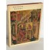 Новгородская Иконопись. Ярославская иконопись. Альбомы