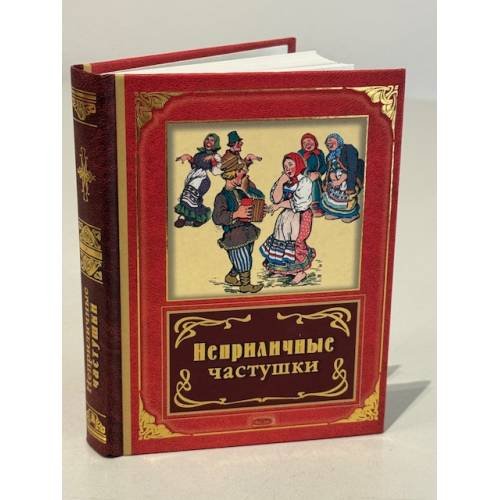 Неприличные частушки