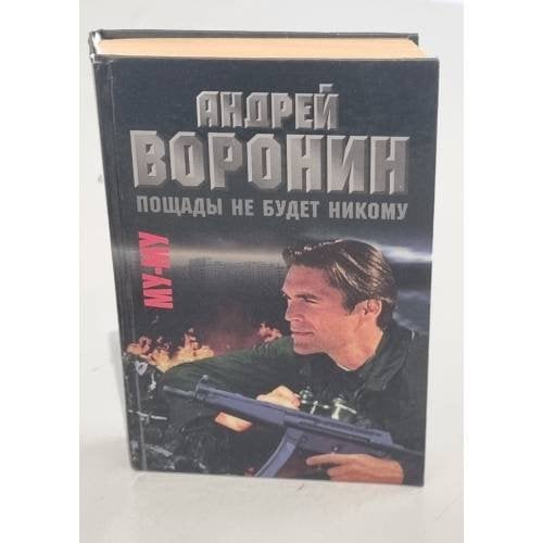 Му-му. Пощады не будет никому