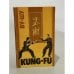 Обложка книги «Ву-Шу (Kung-Fu). Рекомендации для начинающих» — Макашев А.В., ISBN 5231002720