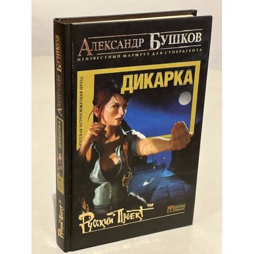 Дикарка
