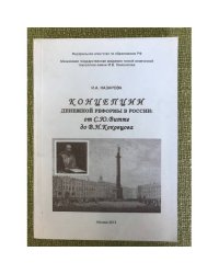 Концепции денежной реформы в России: от С. Ю. Витте до В. Н. Коковцева
