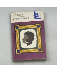Стихотворения