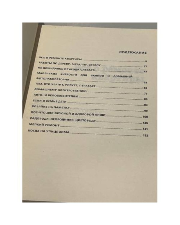 850 полезных советов