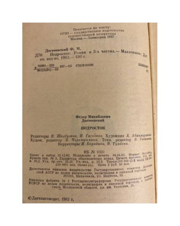 Подросток