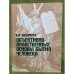 Об-ективно-нравственные основы бытия человека