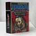 Обложка книги «Московский полет. Русская семерка» — Эдуард Тополь, ISBN 5881964349