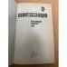  Квинтэссенция. Философский альманах. 1991