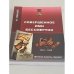 Обложка книги «Совершенное ими бессмертно» — Юрий Седышев