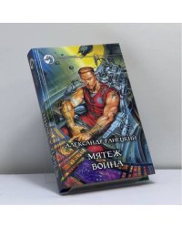 Мятеж воина