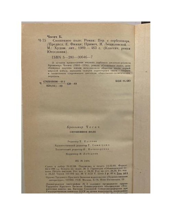 Дополнительное изображение книги «Скошенное поле»