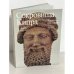 Сокровища Кипра. Древнее искусство