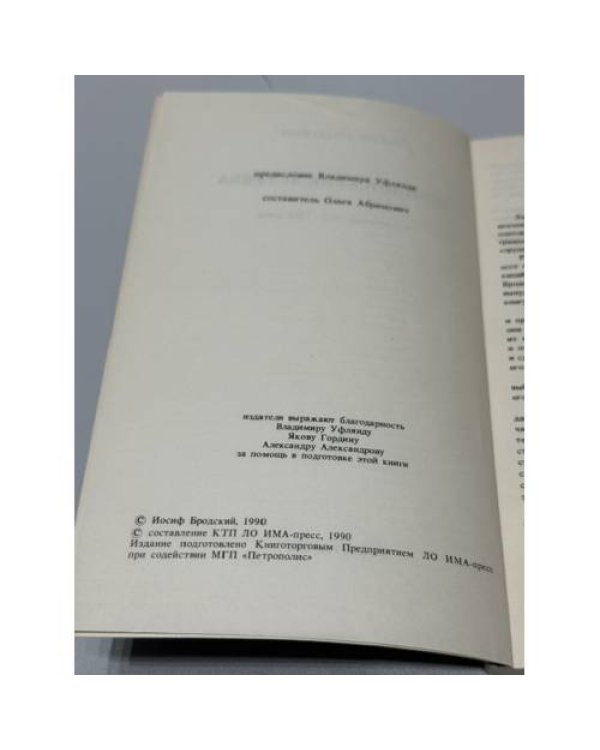 Дополнительное изображение книги «Осенний крик ястреба. Стихотворения 1962–1989 годов»