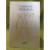 Славянский Альманах. 2008