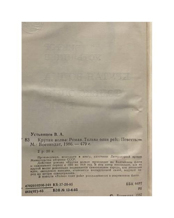 Крутая волна. Только один рейс
